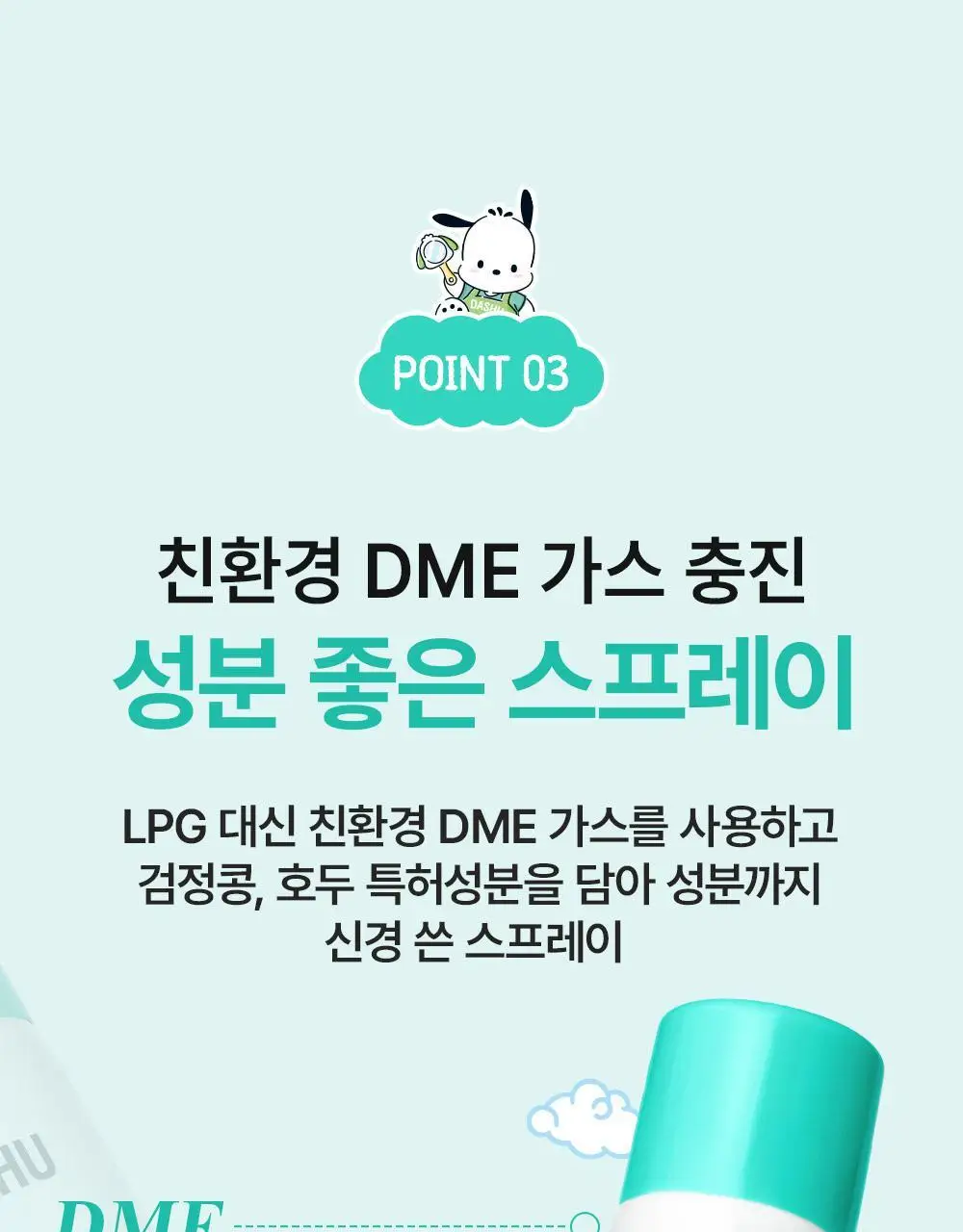 [포차코콜라보] 다슈 데일리 카페인 에어 홀딩 스프레이 기획(+거울키링) 상세페이지 19
